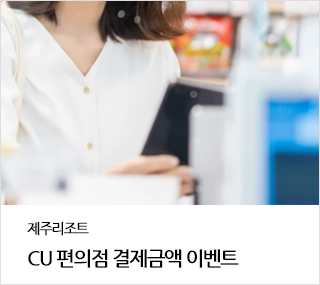CU ݾ ̺Ʈ