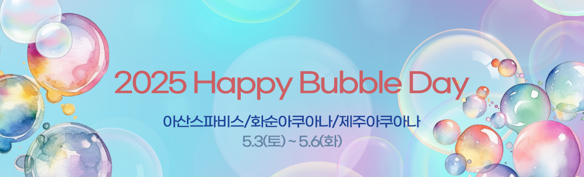 2025 Happy Bubble Day 